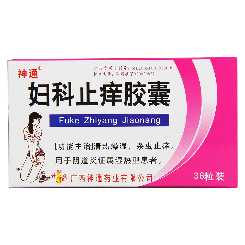 《神通 妇科止痒胶囊》说明书
