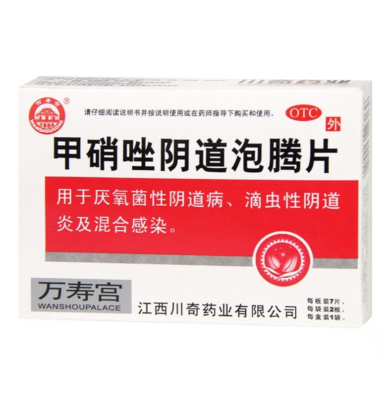 《万寿宫 甲硝唑阴道泡腾...