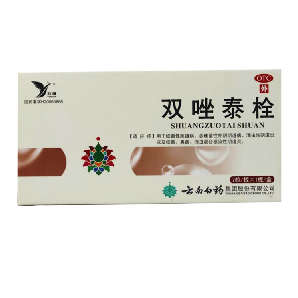 《云南白药 双唑泰栓》说...