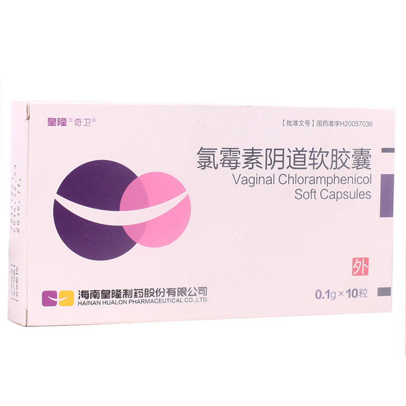 《皇隆 氯霉素阴道软胶囊...