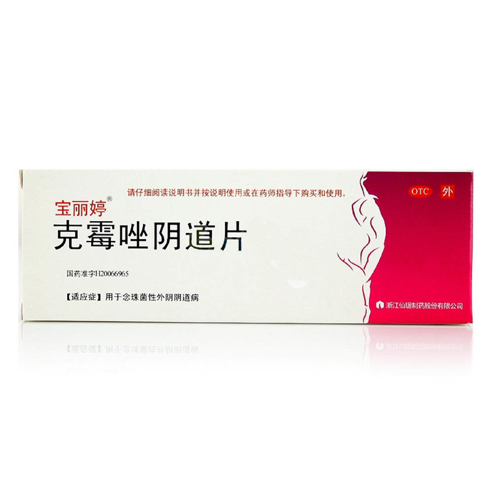 《武汉联合药业 克霉唑阴道片》说明书