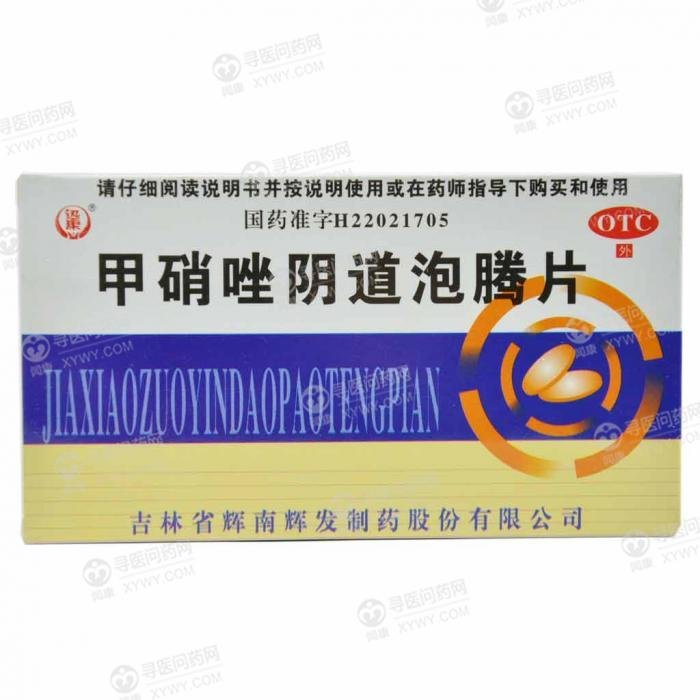 《迅康 甲硝唑阴道泡腾片...
