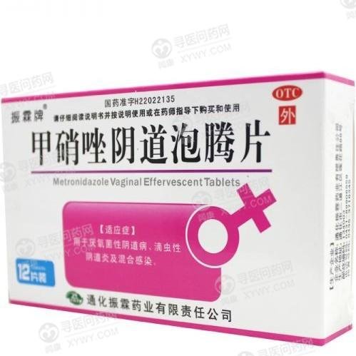 《吉林京辉药业 甲硝唑阴...