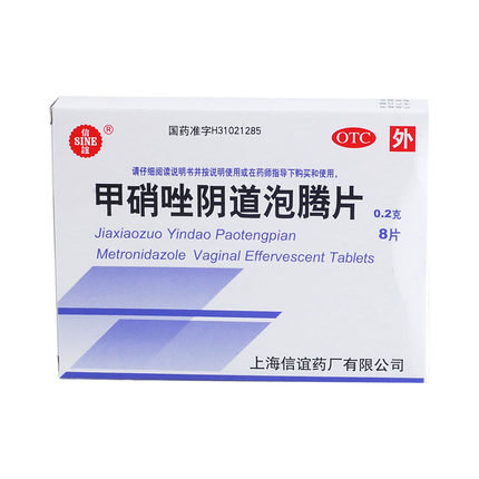 《上海上药信谊药厂 甲硝...