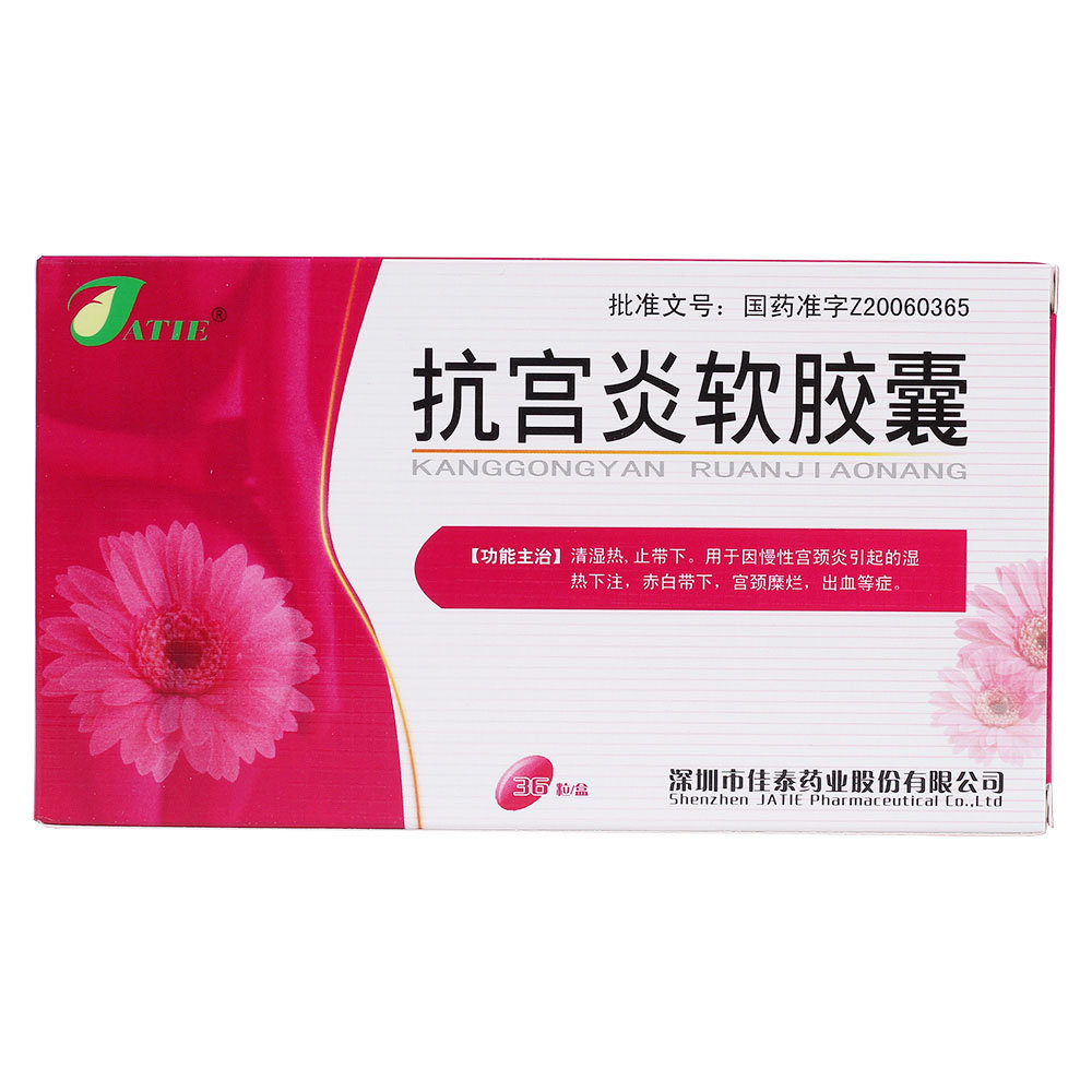《深圳佳泰 抗宫炎软胶囊...