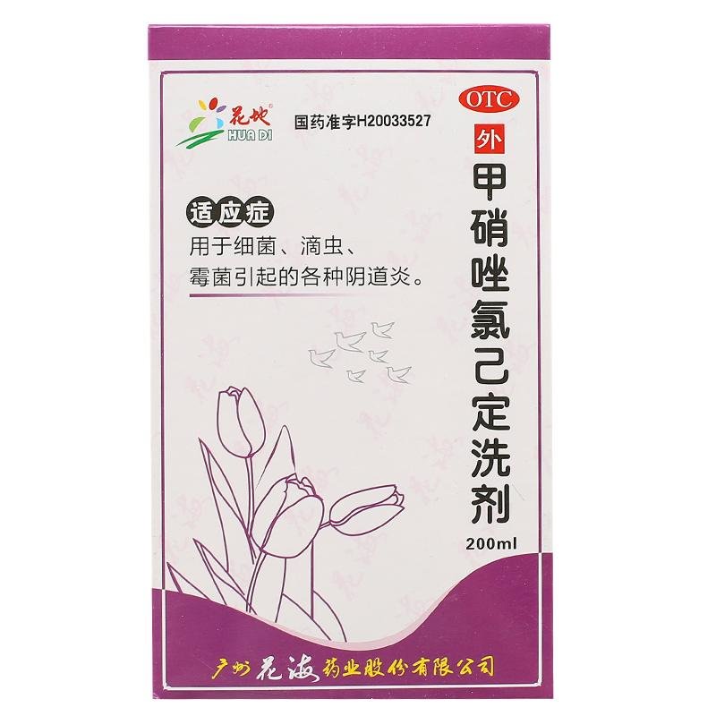 《花地 甲硝唑氯己定洗剂...