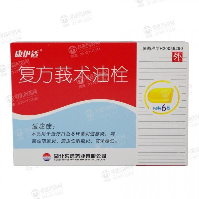 《湖北东信 复方莪术油栓...