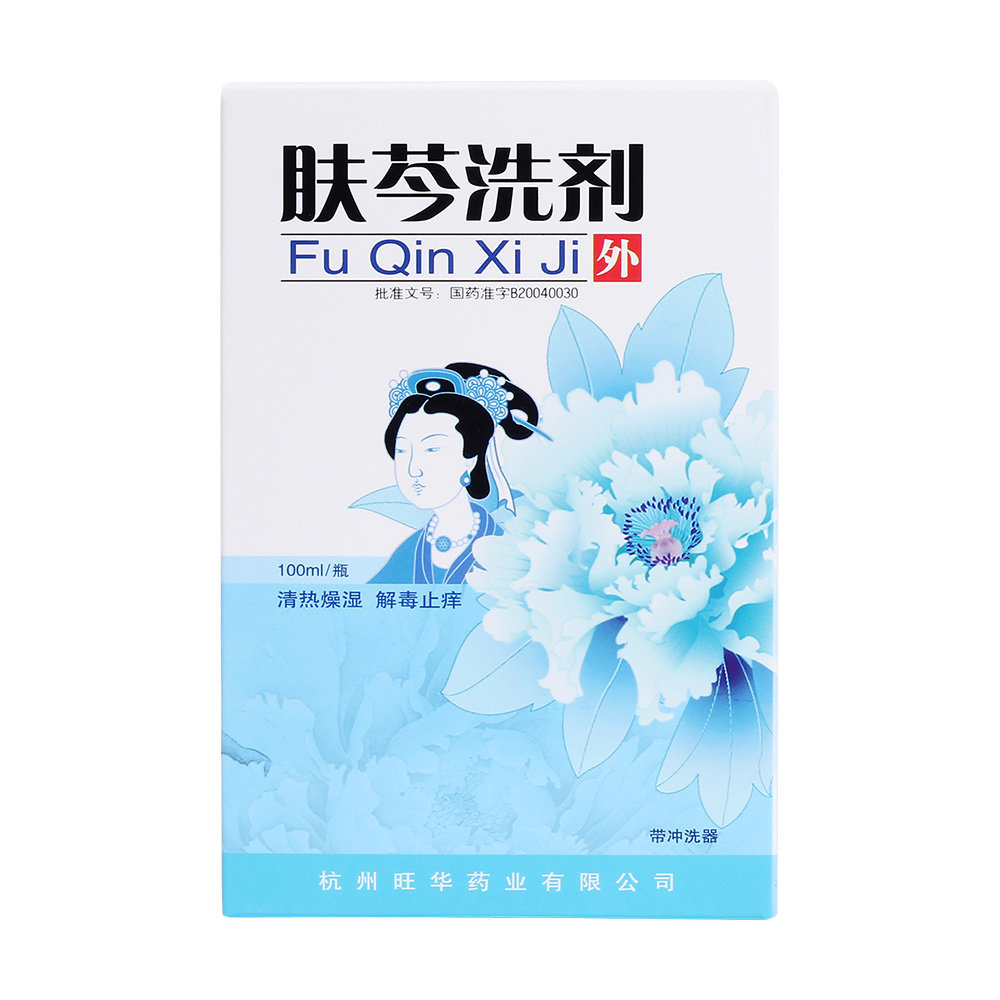 《杭州旺华 肤芩洗剂》说...