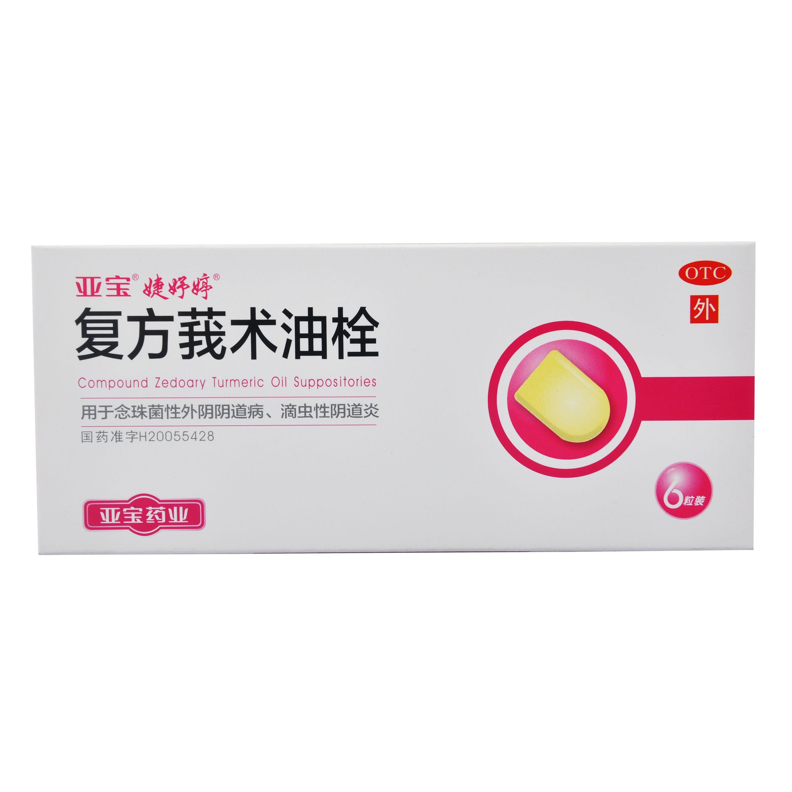 《亚宝药业 复方莪术油栓...