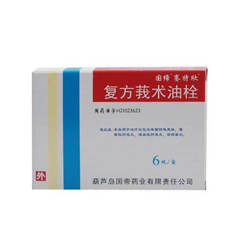 《葫芦岛国帝 复方莪术油...
