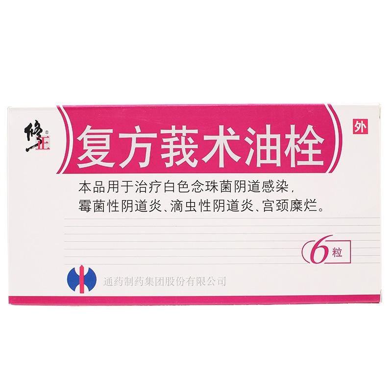 《通药制药 复方莪术油栓...