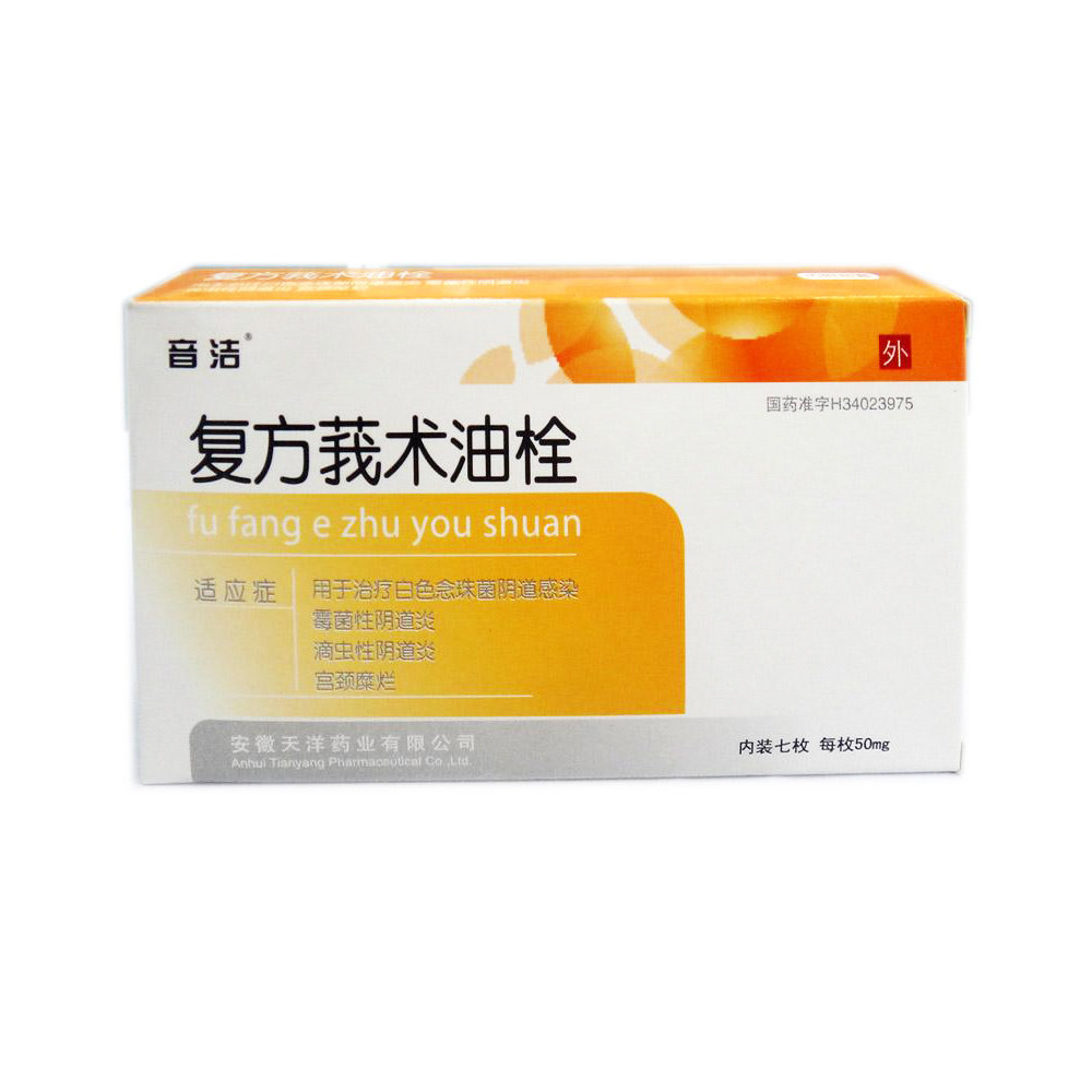 《安徽天洋 复方莪术油栓...