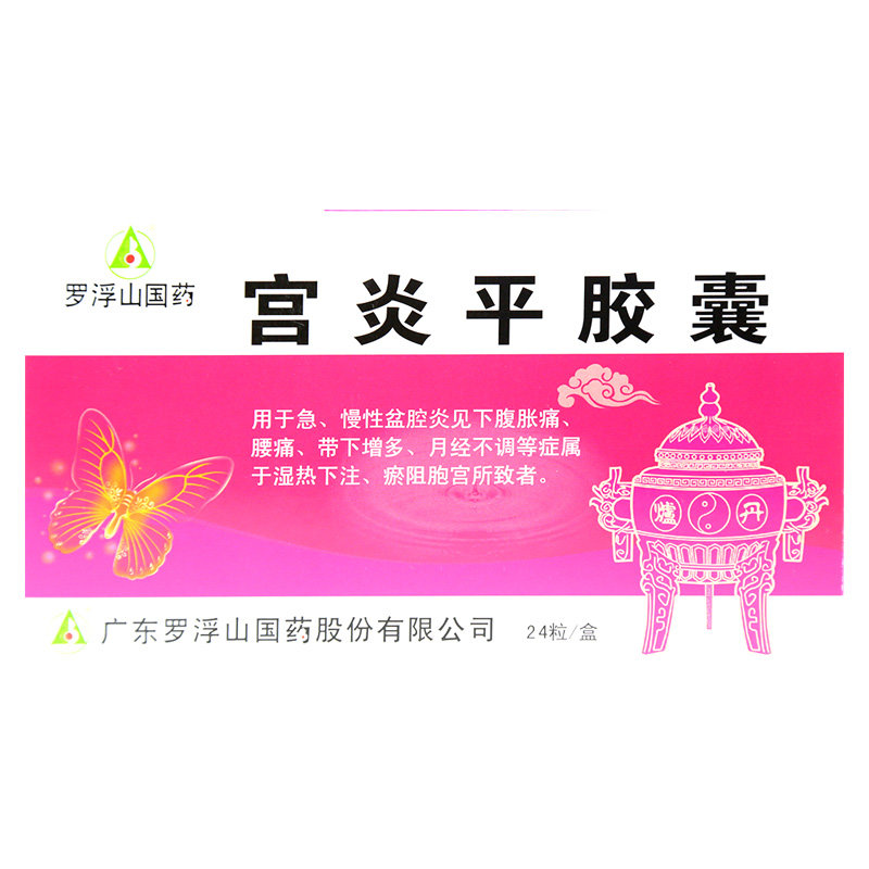 《罗浮山国药 宫炎平胶囊...