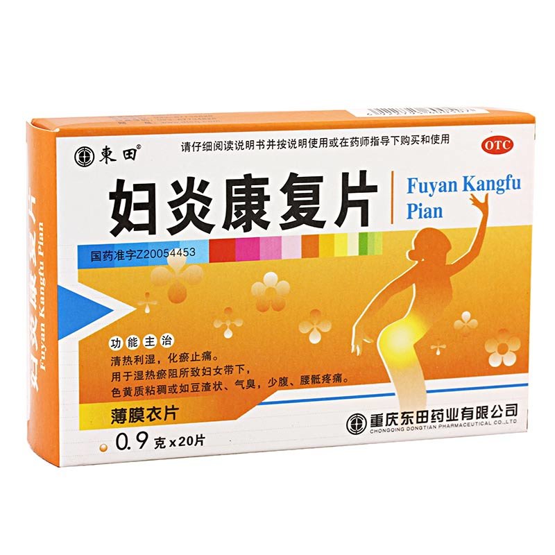 《重庆神奇药业 妇炎康复...