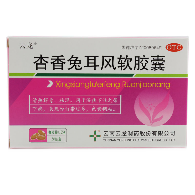 《云龙 杏香兔耳风软胶囊...