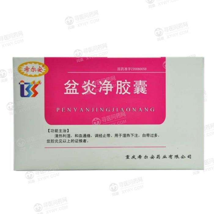 《重庆希尔安 盆炎净胶囊...