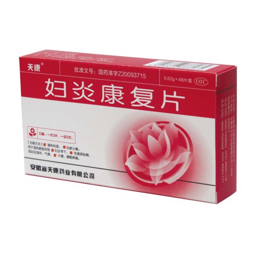 《天长亿帆制药 妇炎康复...