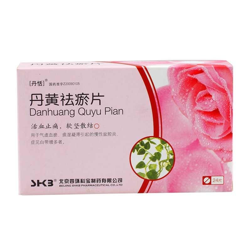 《北京四环科宝 丹黄祛瘀...