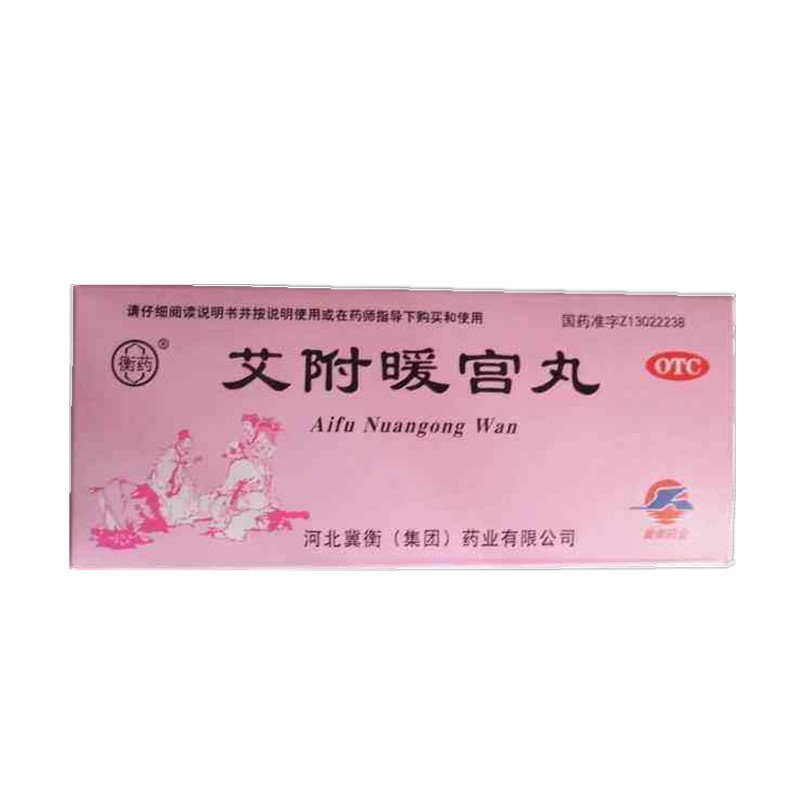 《河北冀衡 艾附暖宫丸》说明书