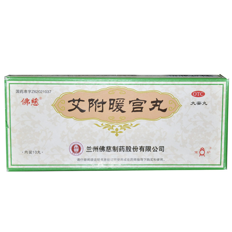 《兰州佛慈 艾附暖宫丸》说明书