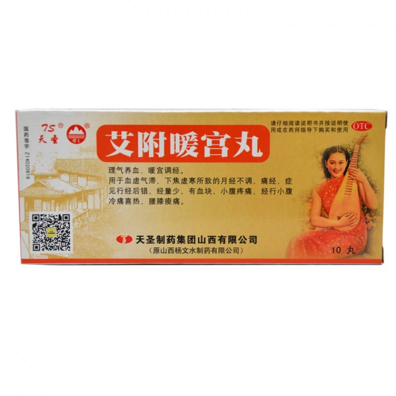 《天圣制药 艾附暖宫丸》...