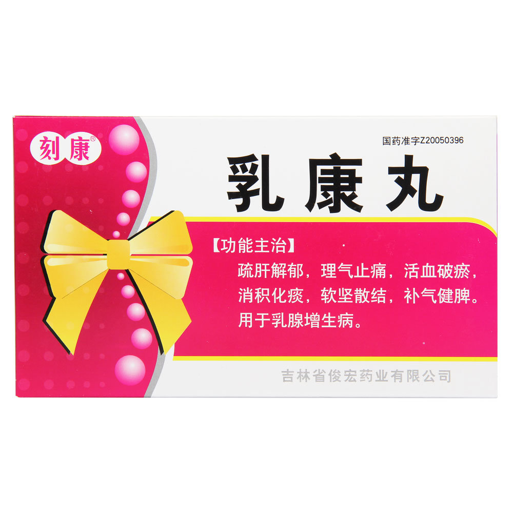 《刻康 乳康丸》说明书
