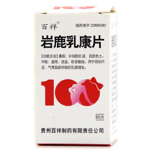 《沈阳红药 乳癖消片》说...