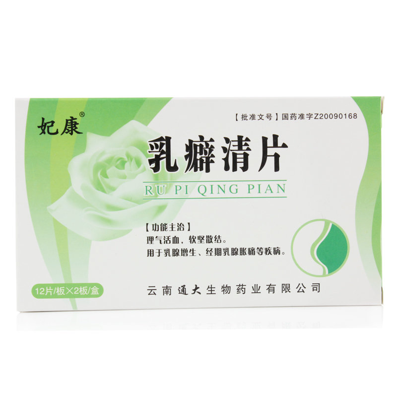 《妃康 乳癖清片》说明书