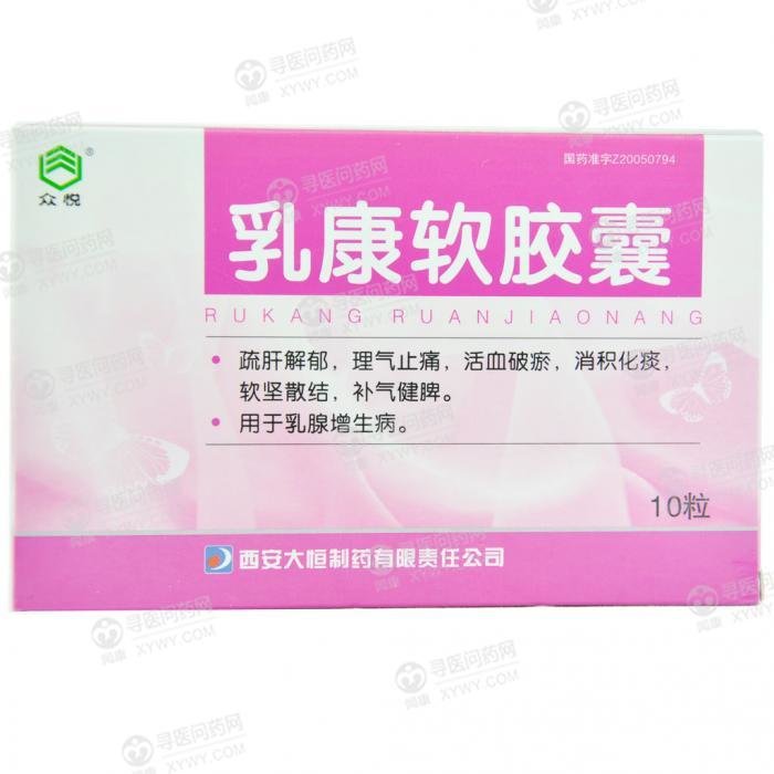 《众悦 乳康软胶囊》说明...