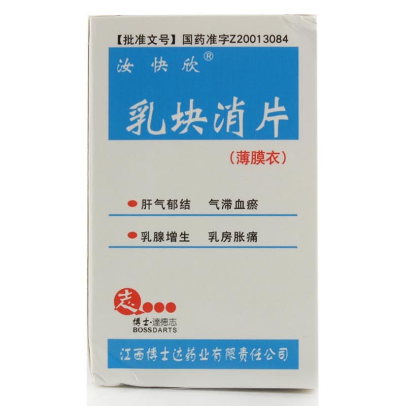 《汝快欣 乳块消片》说明...