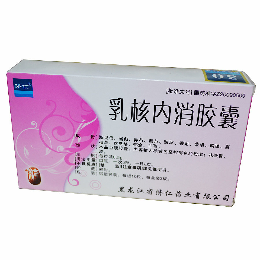 《济仁 乳核内消胶囊》说...