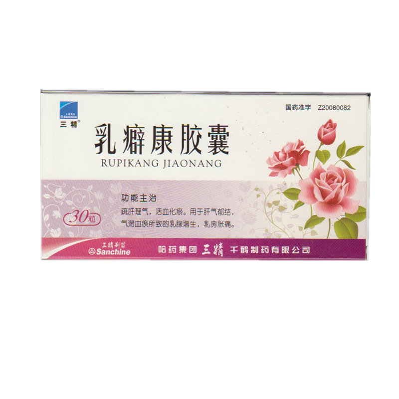《三精 乳癖康胶囊》说明书