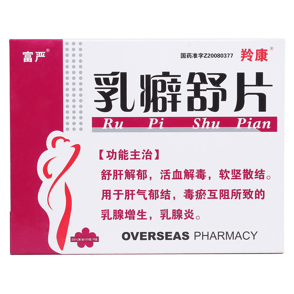 《长春海外 乳癖舒片》说...