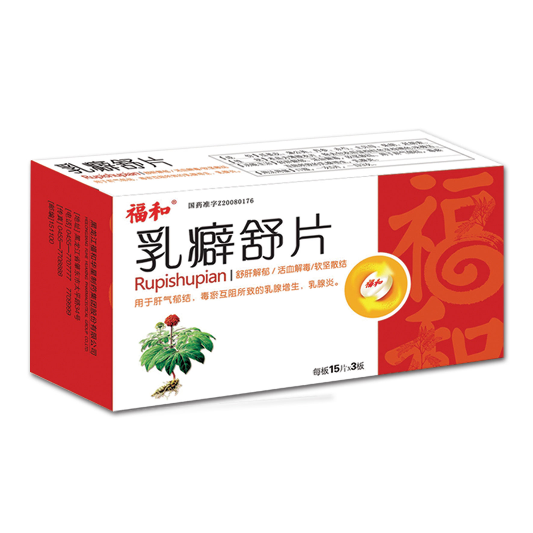 《福和制药 乳癖舒片》说...