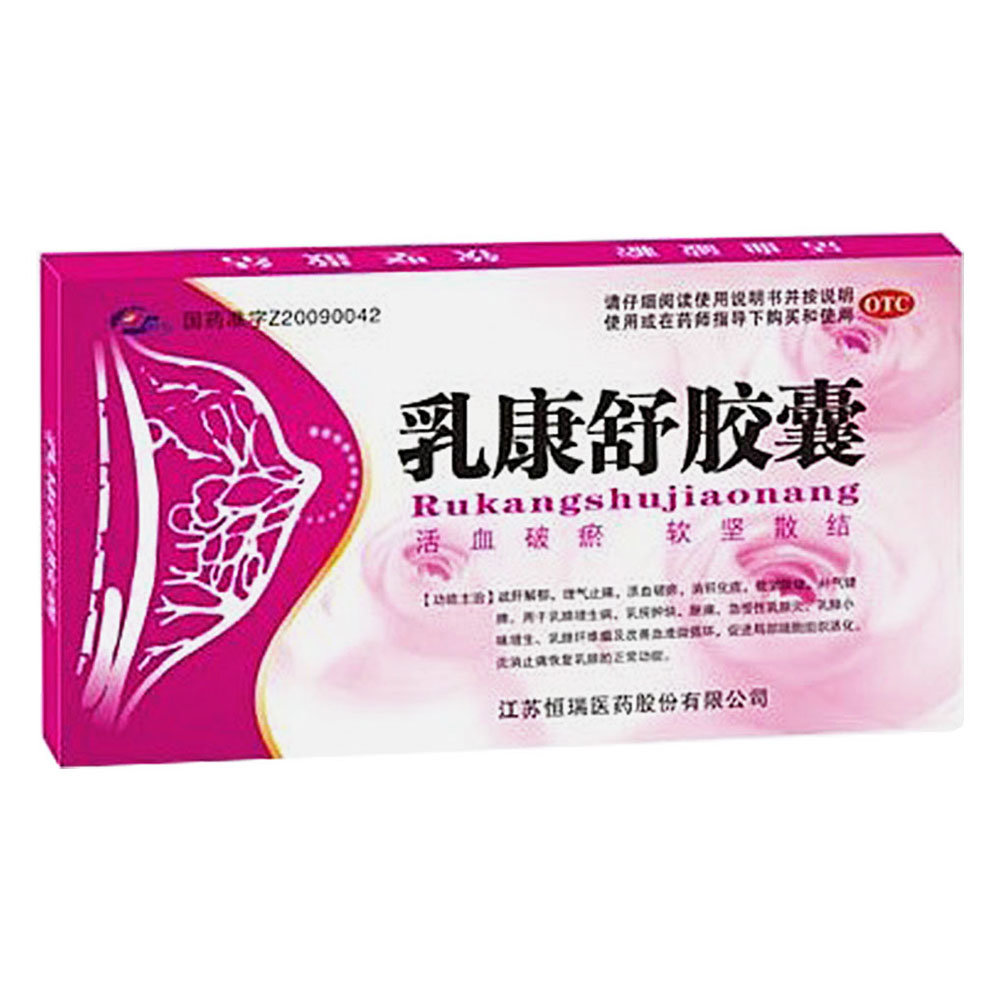 《江苏恒瑞 乳康舒胶囊》...
