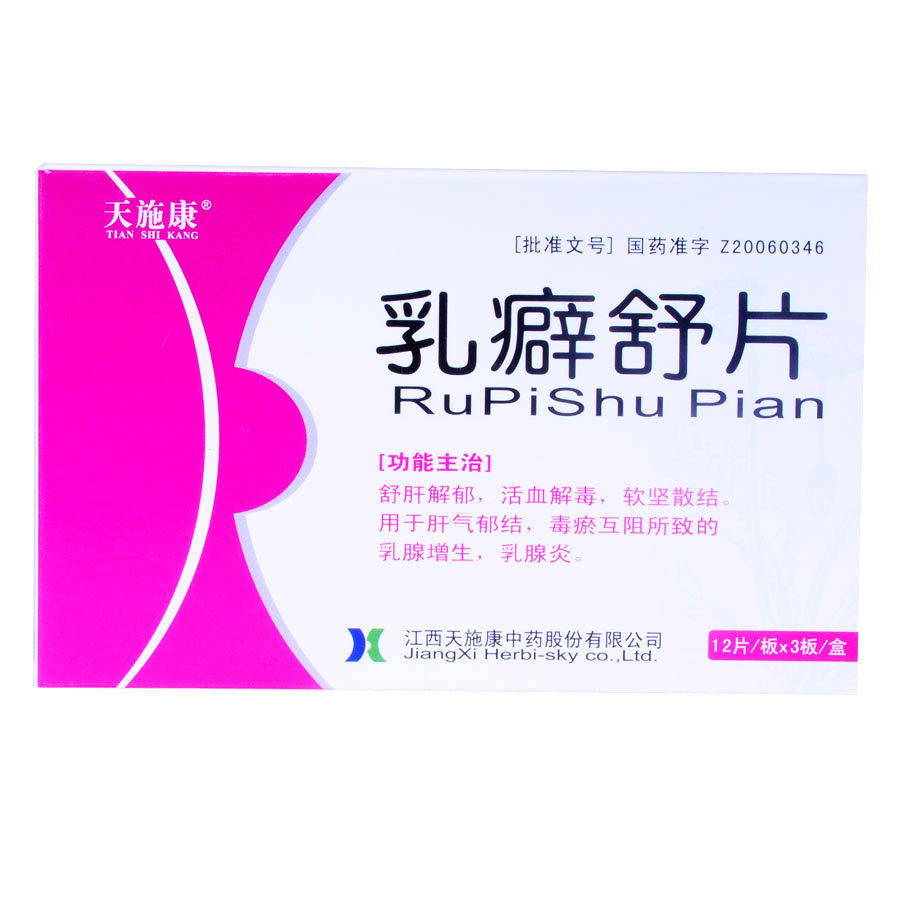 《江西天施康中药 乳癖舒...