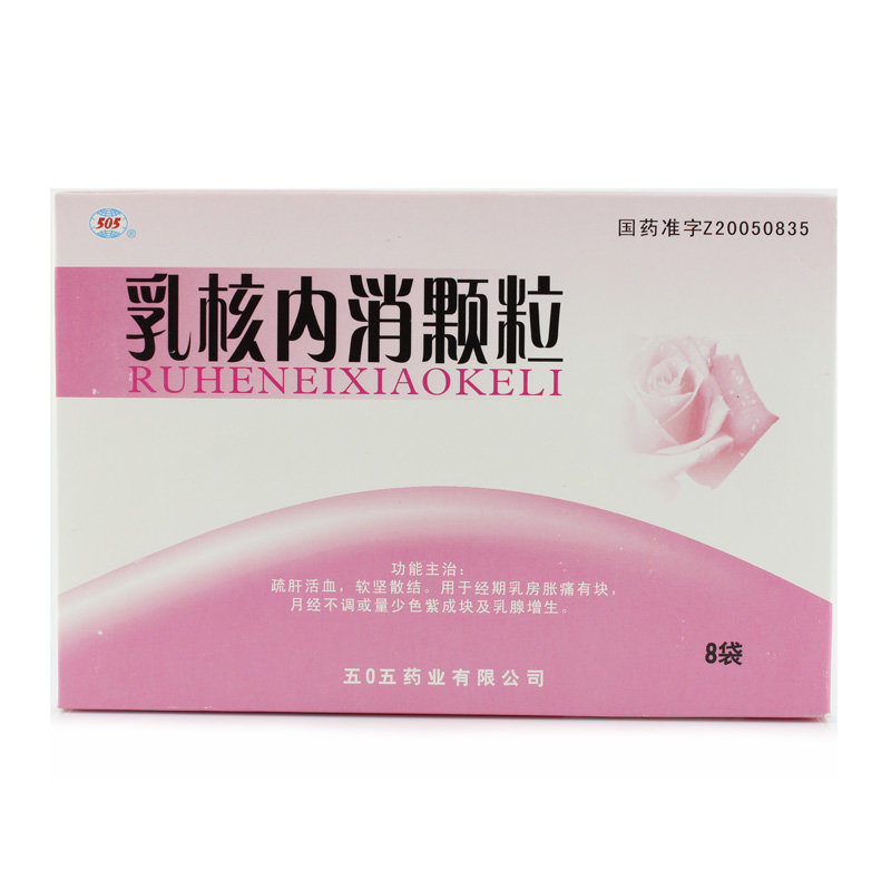 《五0五 乳核内消颗粒》...
