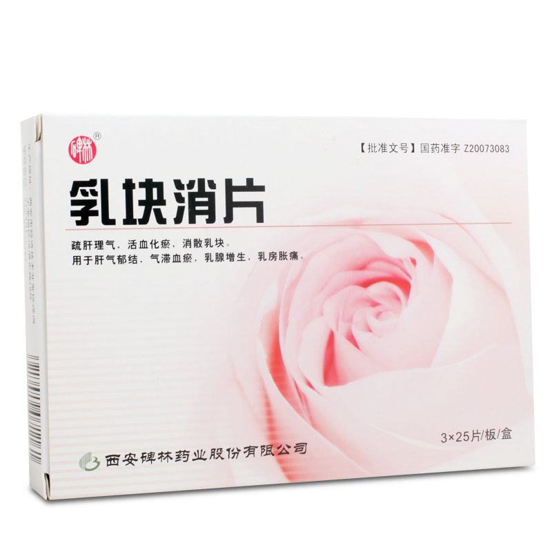 《西安碑林 乳块消片》说...