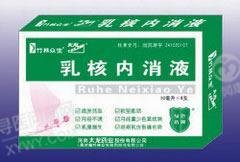 《河南太龙 乳核内消液》...