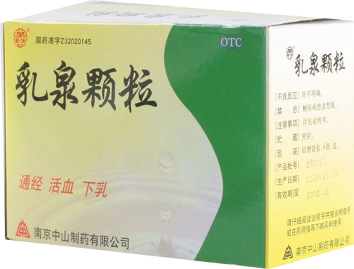 《南京中山 乳泉颗粒》说...