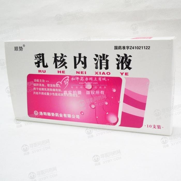 《洛阳顺势 乳核内消液》...