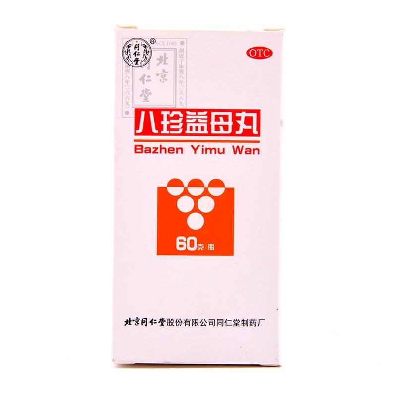 《同仁堂 八珍益母丸》说...