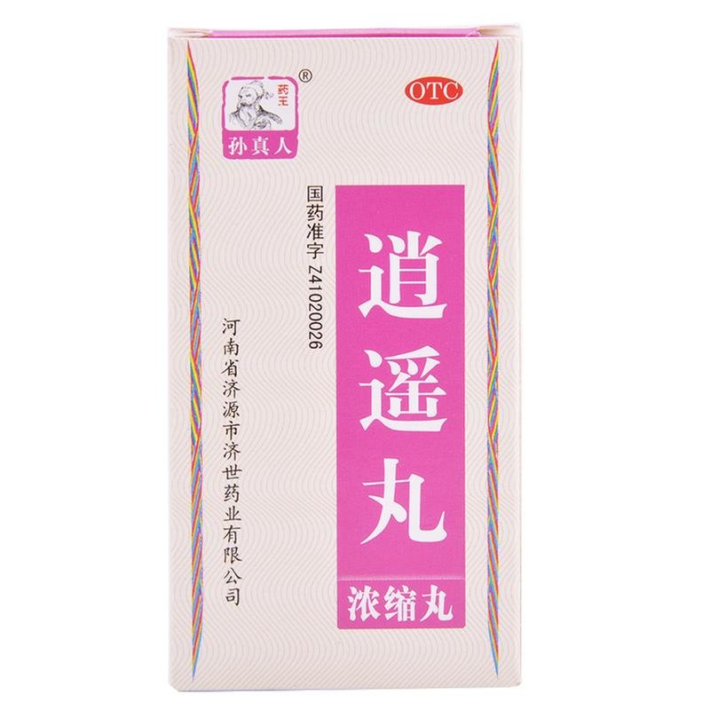《河南济源济世 逍遥丸》...