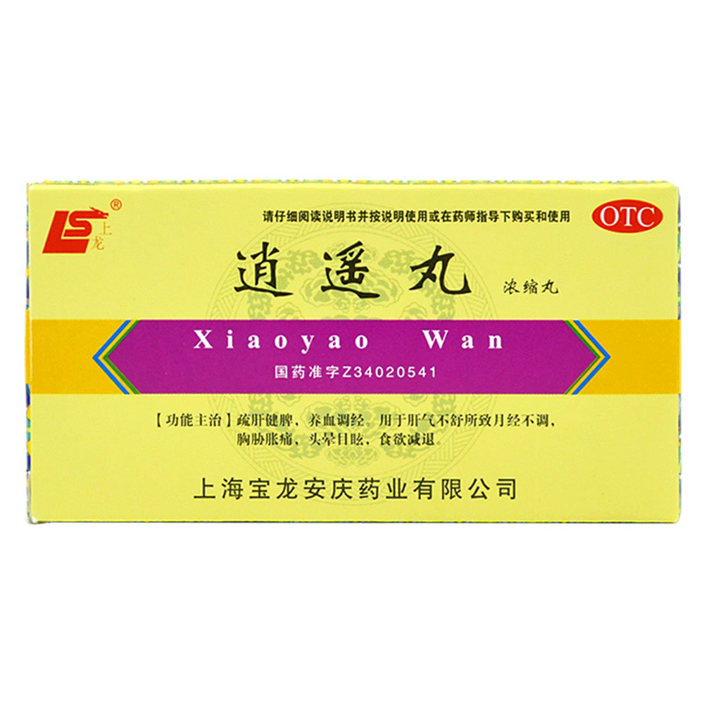 《上海宝龙安庆 逍遥丸》...