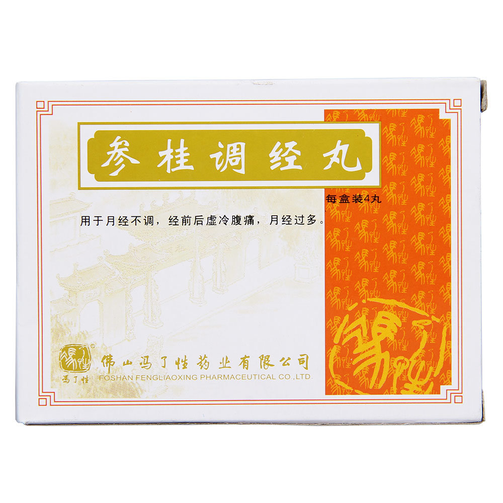 《冯了性 参桂调经丸》说...