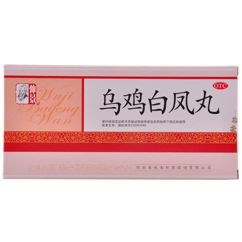《仲景 乌鸡白凤丸》说明...