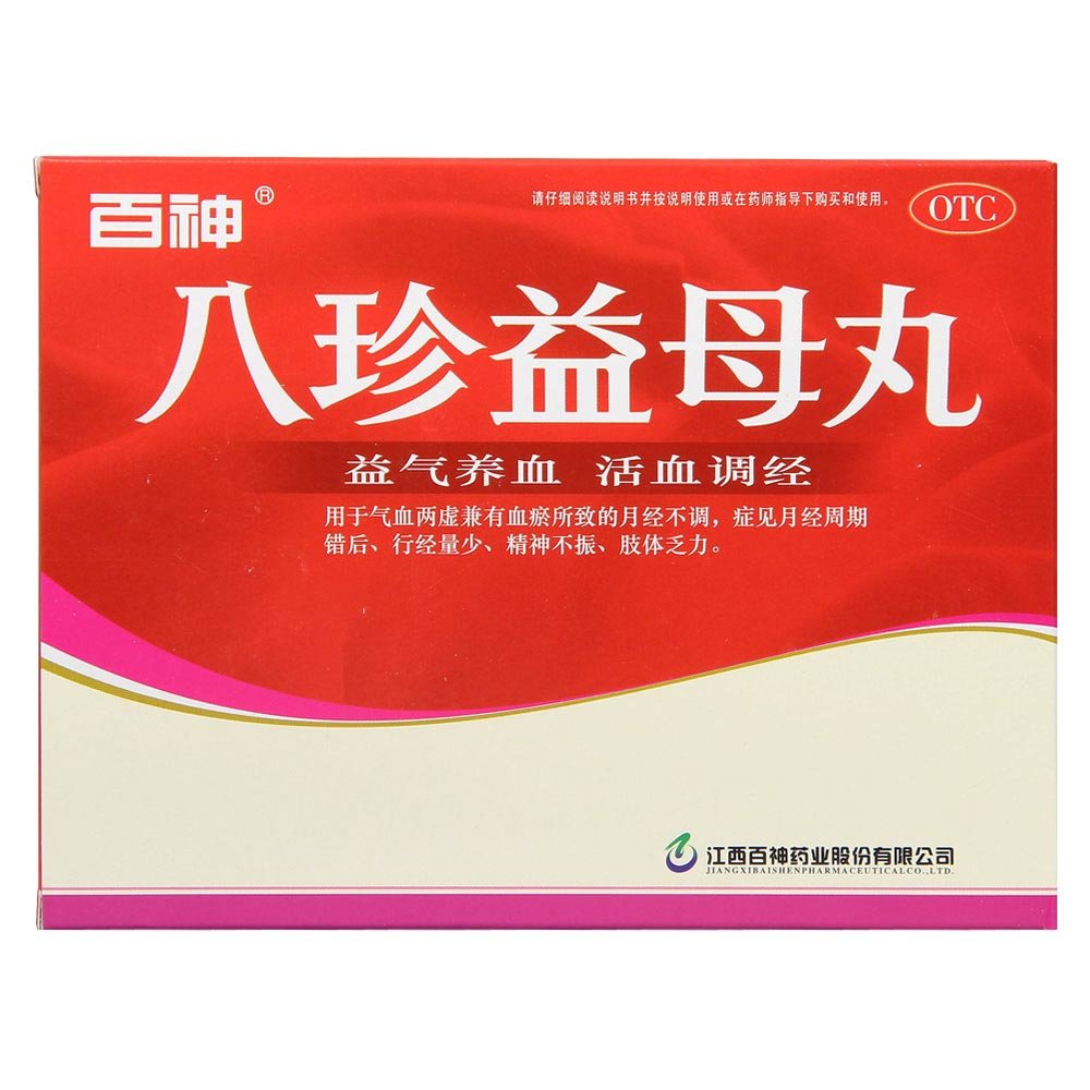 《江西百神 八珍益母丸》...