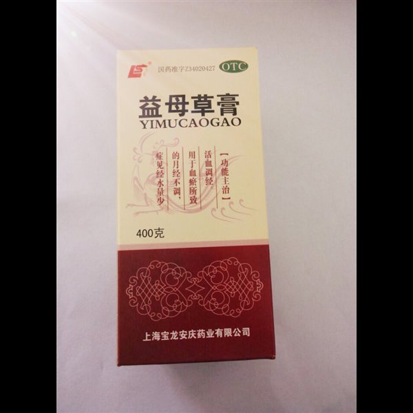 《上海宝龙安庆 益母草膏...