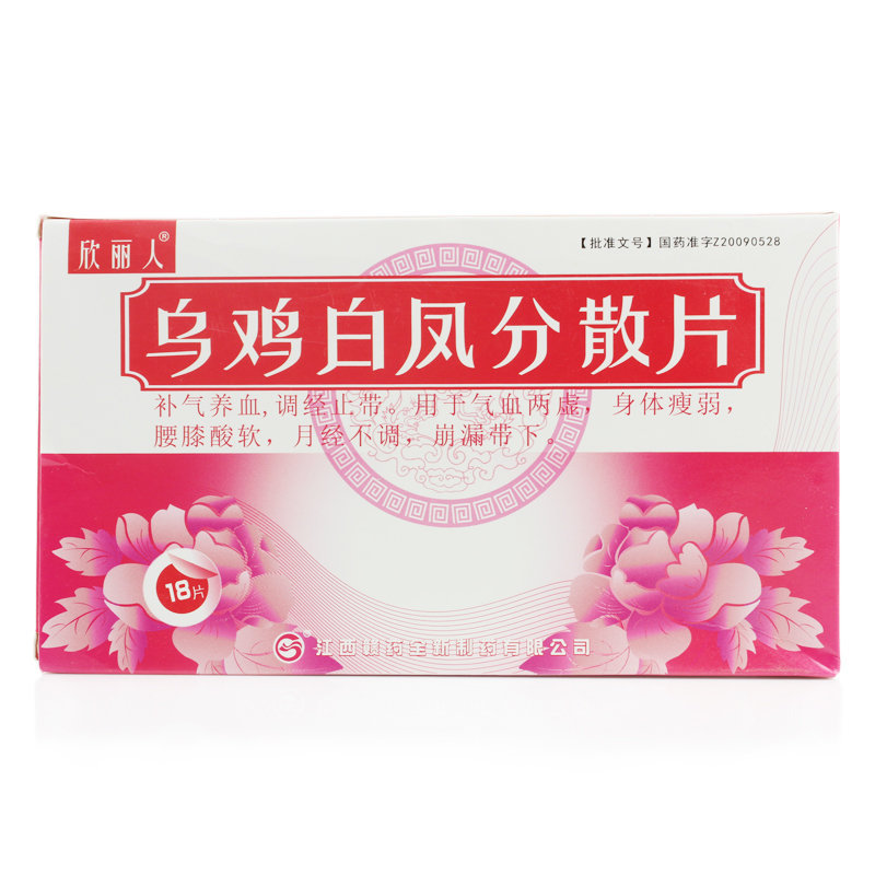 《欣丽人 乌鸡白凤分散片...