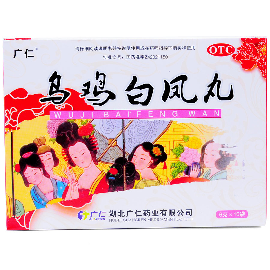 《湖北广仁 乌鸡白凤丸》...